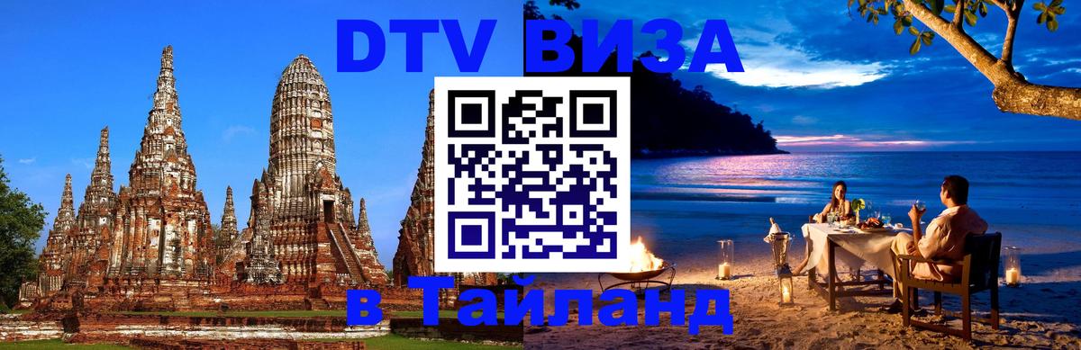 Оформление DTV визы под ключ: стоимость и тарифы, только загранпаспорт - Барнаул  20.11.2025 